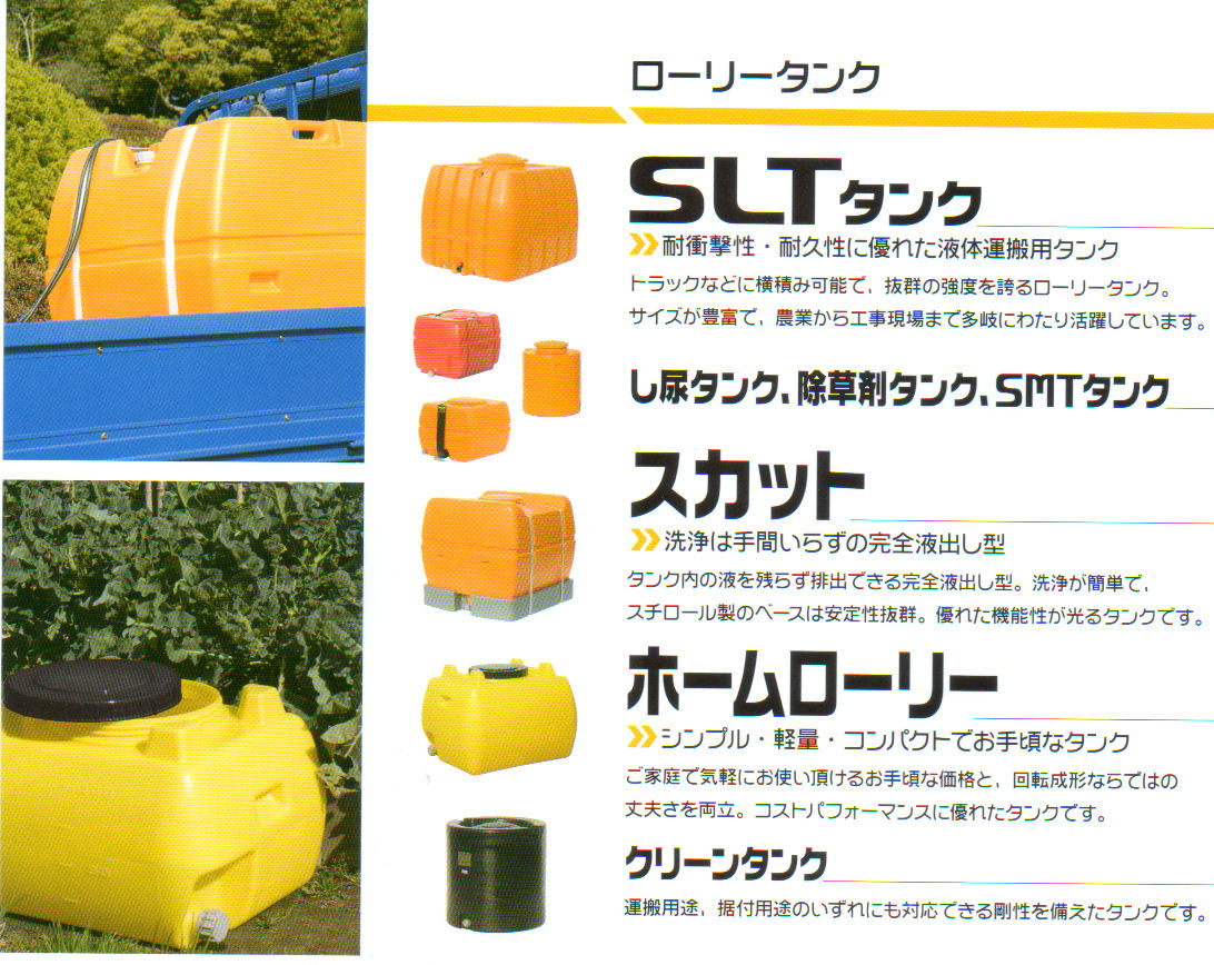 国内外の人気が集結 500L スイコー スカット 完全液出し型ローリータンク オレンジ