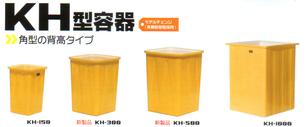 14988円 最大69％オフ！ スイコー ＫＨ型容器角型特殊容器 KH150