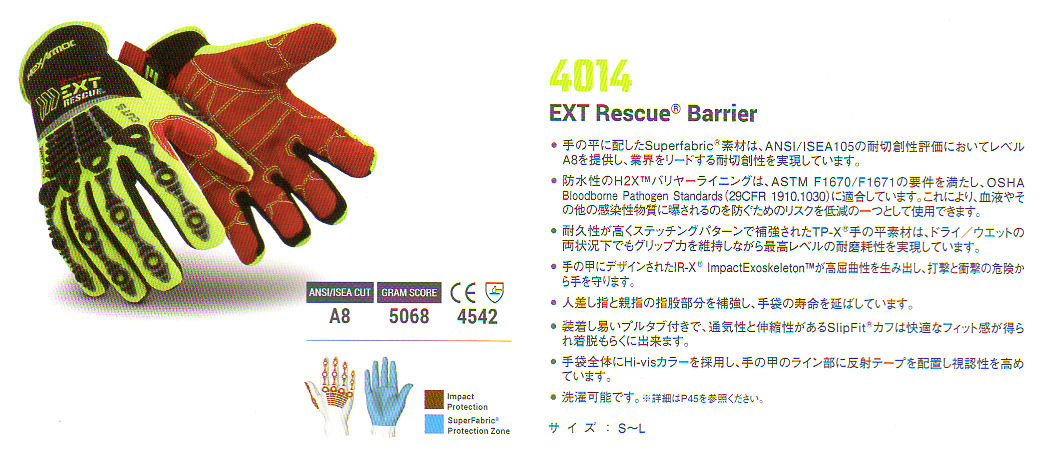 HexArmor ヘックスアーマー 耐切創手袋 EXT Rescue 4011 Lサイズ 754184 贈与